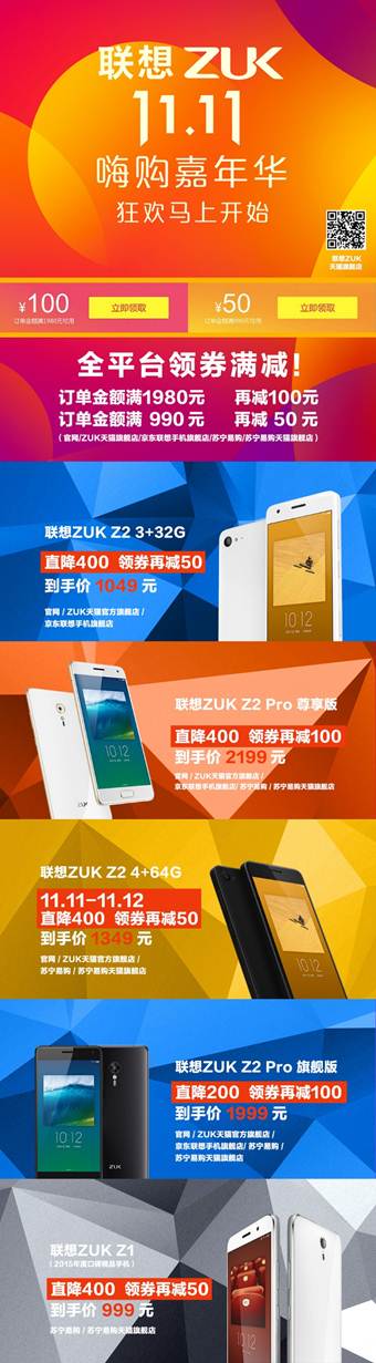 联想ZUK Z2低至1099元！最优性价比还有谁  