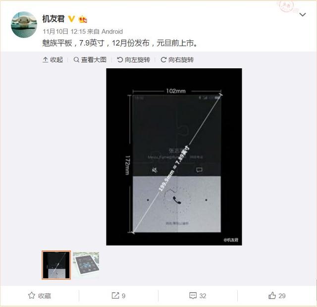 手机赚钱速度太慢？魅族元旦前要开卖平板