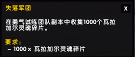 7.1勇气试炼幻化套 任务道具可快速获取