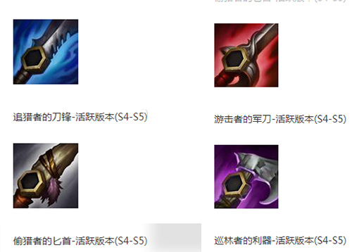 LOL打野装备