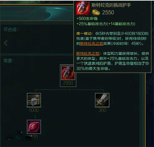 LOL斯特拉克的挑战护手