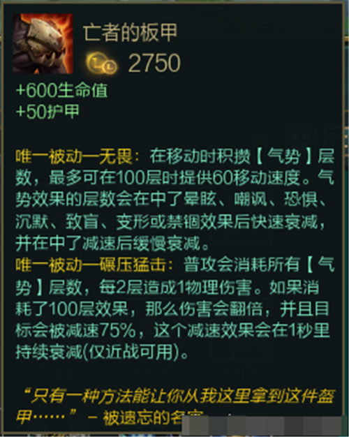 LOL亡者的板甲