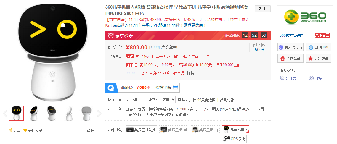 360儿童机器人首次迎战双十一 超高销量惊爆市场