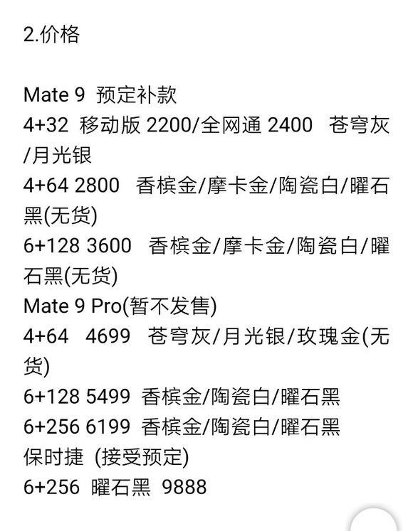 保时捷版华为Mate9曝光 国行比国外便宜一半