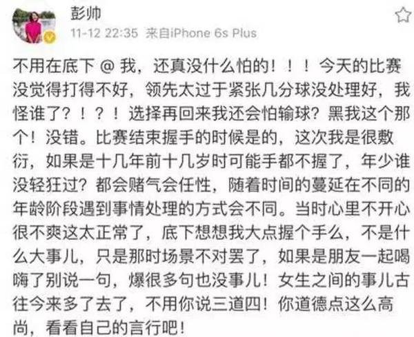 彭帅赛后痛骂网络暴力 发怒或因张帅出言不逊