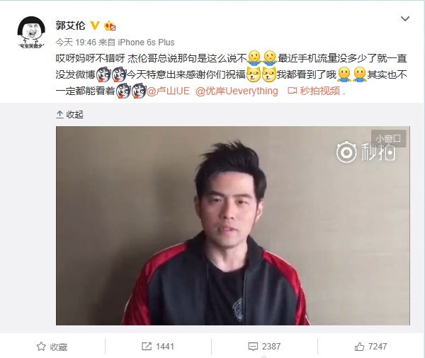 周杰伦为郭艾伦送生日祝福