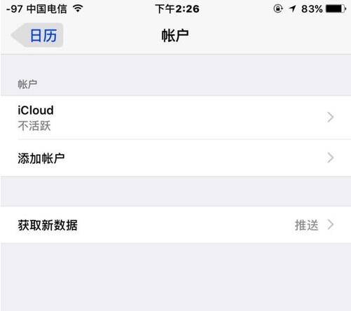 iOS日历广告骚扰不厌其烦 一招搞定 