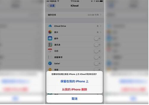 iOS日历广告骚扰不厌其烦 一招搞定 