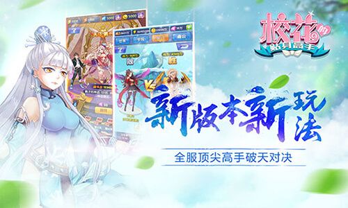 少女炼仙神作 《校花的贴身高手》今日绝色公测