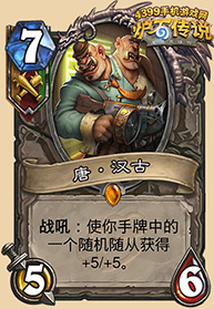炉石传说新卡