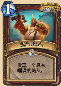 炉石传说肮脏之鼠