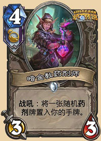 炉石传说暗金教