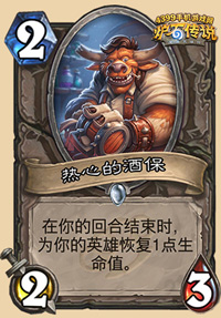 炉石传说热心的酒保