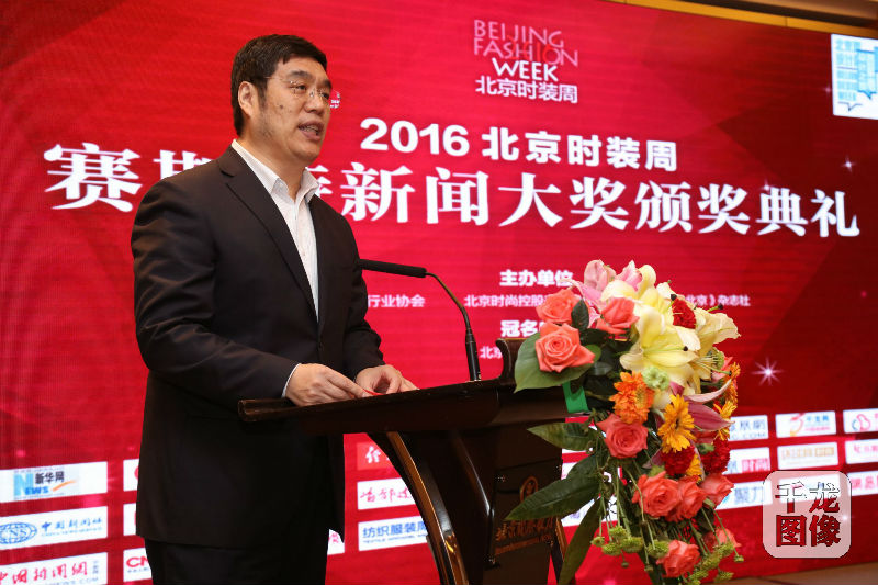 2016北京时装周赛斯特新闻大奖颁奖盛典举行