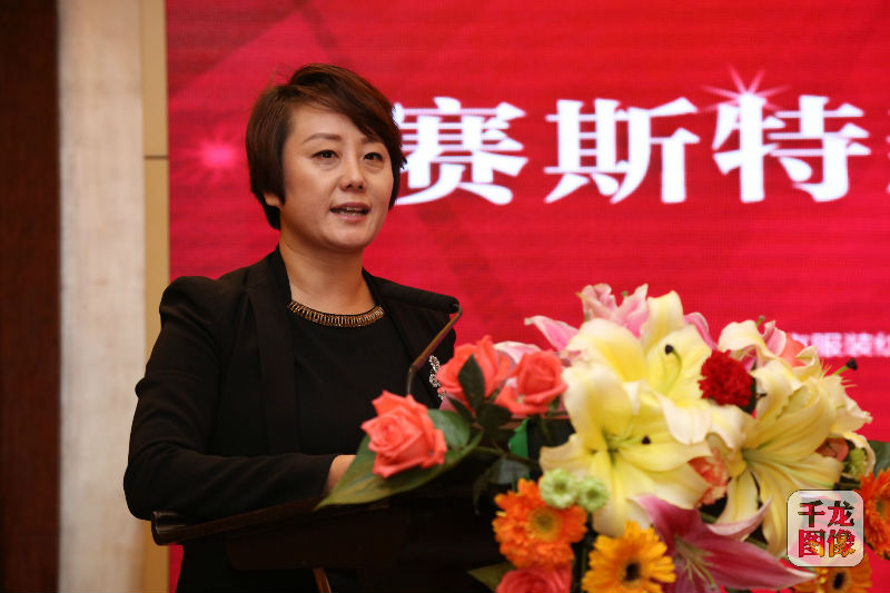 3、北京赛斯特新世纪服装有限公司副总经理周云香致辞