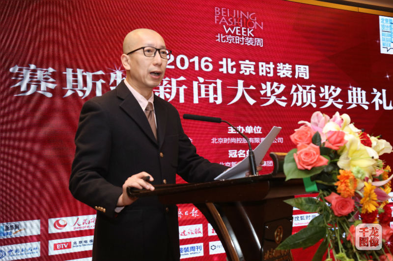 4、2016北京时装周组委会副主任王文生主持