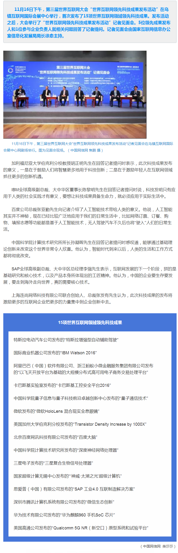 “世界互联网领先科技成果发布活动”记者见面会举行