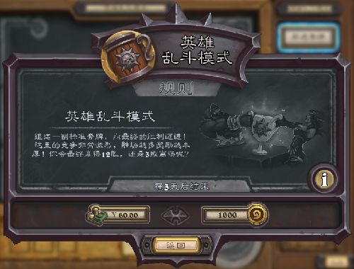本周乱斗已出炉 英雄乱斗等着你来挑战