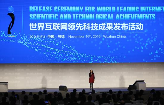微信获得世界互联网大会领先科技成果奖