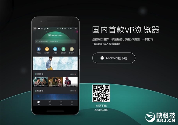 百度发布国内首款VR浏览器：内容劲爆刺激