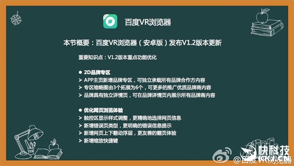 百度发布国内首款VR浏览器：内容劲爆刺激