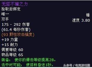 魔兽世界十大神器大排行：风剑仅第三？ 第一真传说