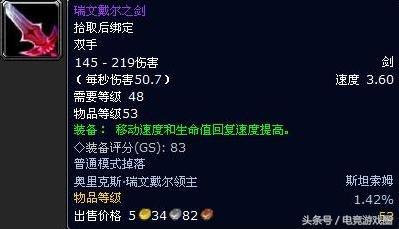 魔兽世界十大神器大排行：风剑仅第三？ 第一真传说