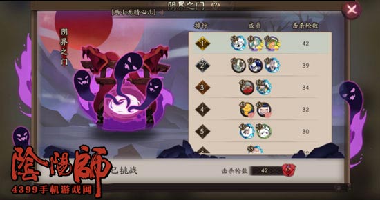 阴阳师阴界之门