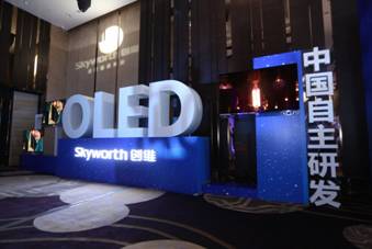 创维联合京东方、海思推中国首款自主OLED