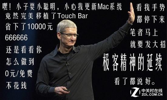 旧Mac电脑30秒加触控条 0元成本超官方 