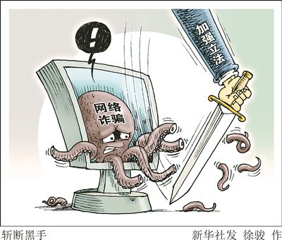 警方破获团伙网络诈骗案
