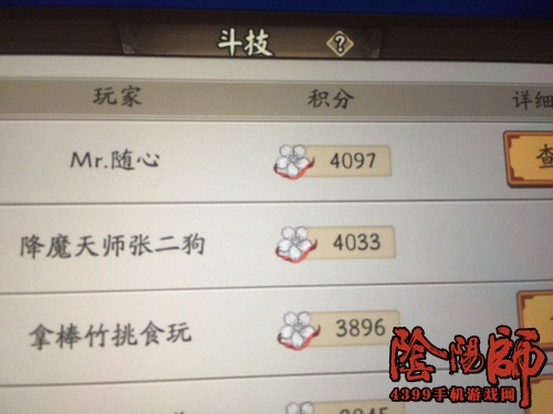 阴阳师斗技