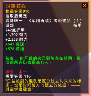 魔兽PTR 7.1.5新增橙装出现 脱非指日可待？