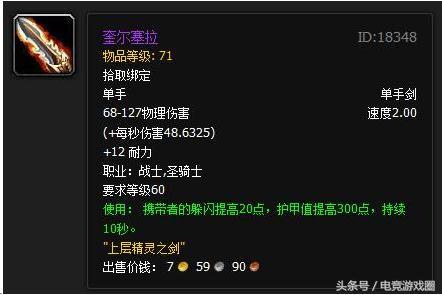 魔兽世界十大神器大排行：风剑仅第三？ 第一真传说