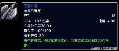 魔兽世界十大神器大排行：风剑仅第三？ 第一真传说