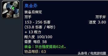 魔兽世界十大神器大排行：风剑仅第三？ 第一真传说