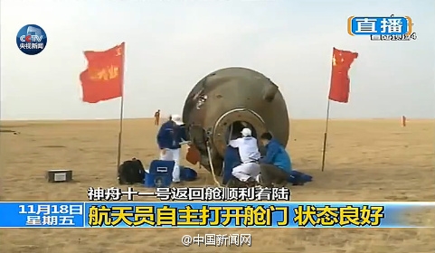 神舟十一号成功落地！航天员自己打开舱门