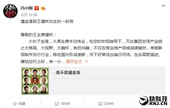 万达封杀《潘金莲》遭冯小刚怒斥：王思聪替父出气