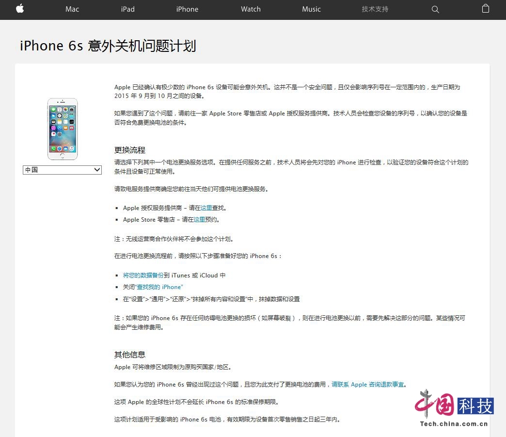 苹果公布 关机门 事件解决计划:符合条件设备可