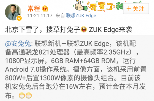 安兔兔曝光联想ZUK Edge详细配置 本月发布