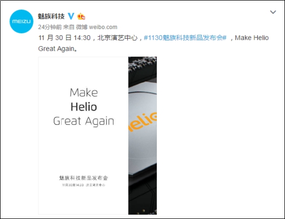 魅族1130发布会邀请函：豪言让MTK再次伟大