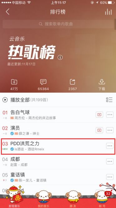 PDD勇闯歌坛 飙升榜第一见证灵魂歌者实力