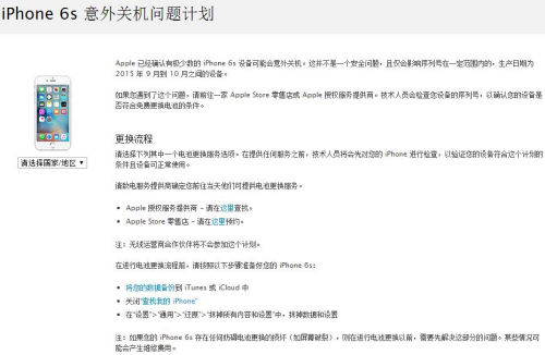 iPhone自动关机？苹果说仅这些手机免费换电池
