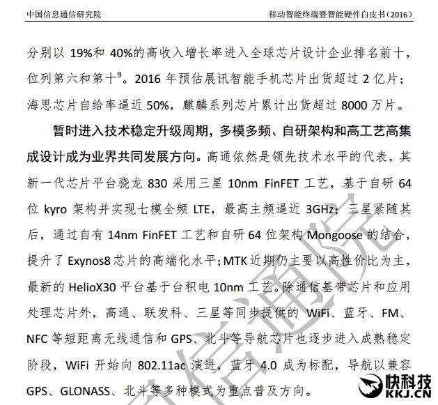 骁龙835主频最高3GHz！那麒麟960可怎么办？