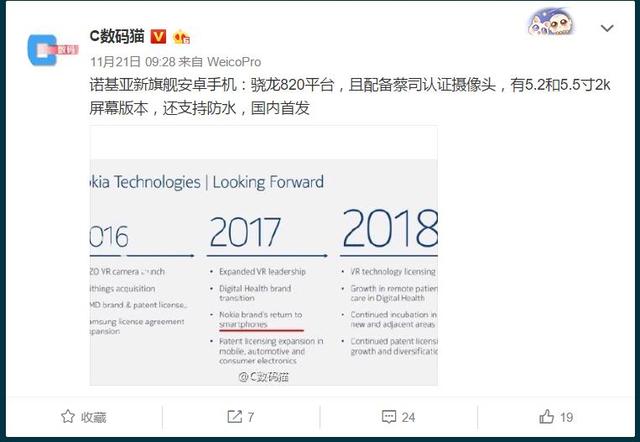 诺基亚明年要回归了 除了千元机还有高端旗舰？