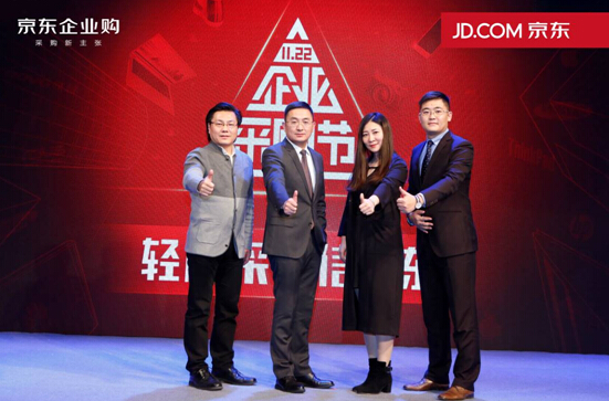 第二届企业采购节全面升级 京东企业购再掀采购狂欢风云