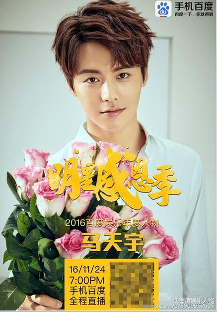 有一种温暖叫马天宇 二爷感恩节为粉丝送惊喜