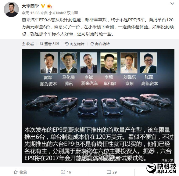 这就是雷军的新车！成本827万秒杀顶级法拉利
