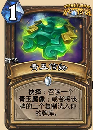 炉石传说加基森新卡