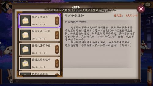 《阴阳师》11月24日更新公告 感恩节活动内容介绍